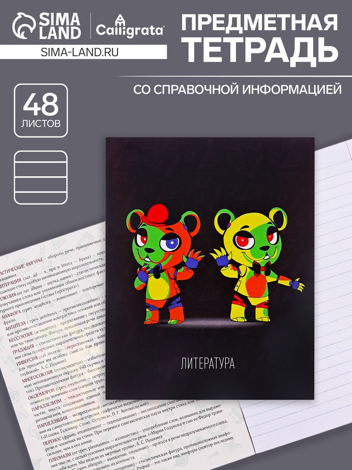 Предметная тетрадь по литературе Calligrata «Неоновые звери», 48 листов, в линейку, со справочным материалом, обложка из мелованного картона