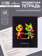 Предметная тетрадь по русскому языку Calligrata «Неоновые звери», 48 листов, в линейку, со справочным материалом, обложка из мелованного картона - Фото 1