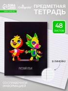 Предметная тетрадь по русскому языку Calligrata «Неоновые звери», 48 листов, в линейку, со справочным материалом, обложка из мелованного картона - Фото 1