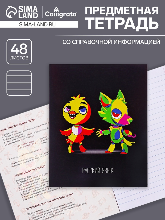 Предметная тетрадь по русскому языку Calligrata «Неоновые звери», 48 листов, в линейку, со справочным материалом, обложка из мелованного картона