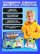 Электронный конструктор - робототехника ЭВРИКИ «Весёлые роботы», 3 модели, на батарейках - Фото 4
