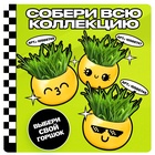 Набор для опытов, для детей «Выращиваем травку», растение в горшочке - эмодзи «Милый» - фото 5516156