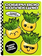 Набор для опытов, для детей «Выращиваем травку», растение в горшочке - эмодзи «Милый» - Фото 4