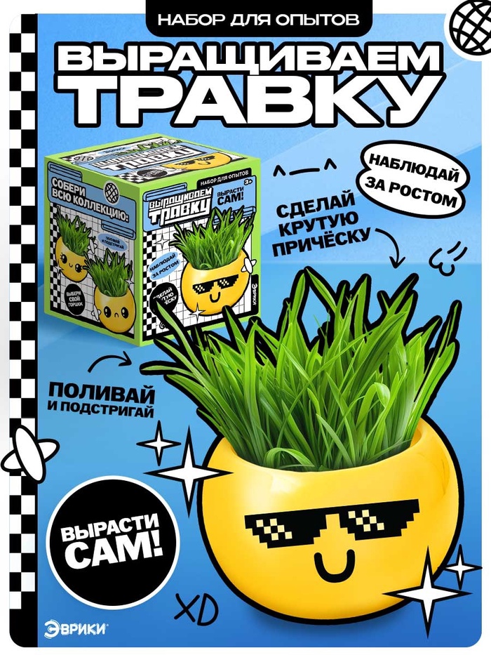 Набор для опытов, для детей «Выращиваем травку», растение в горшочке - эмодзи «Крутой» - Фото 1