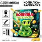 Копилка-раскраска из гипса "Милая змейка" - фото 113247410