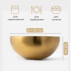 Миска-салатник Sphere, 1.9 л, d=20 см, нержавеющая сталь, золотая - Фото 2