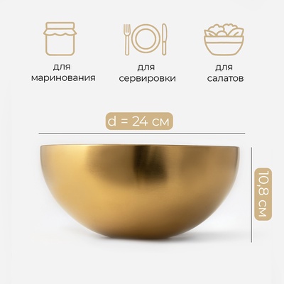 Миска-салатник Sphere, 3.4 л, d=24 см, нержавеющая сталь, золотая
