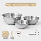 Миски-салатники Sphere, 950 мл, 1.55 л, 3.4 л, с мерной шкалой, нержавеющая сталь, набор 3 шт, серебряные - Фото 1