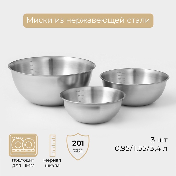Миски-салатники Sphere, 950 мл, 1.55 л, 3.4 л, с мерной шкалой, нержавеющая сталь, набор 3 шт, серебряные - Фото 1