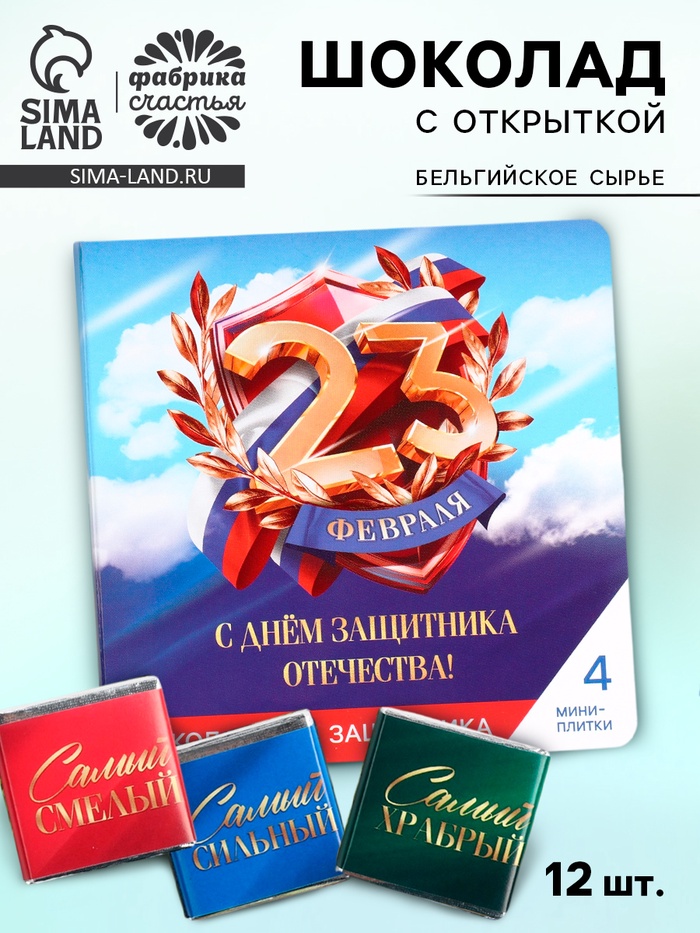 Шоколад молочный «23 февраля: облака», 5 гр 4 шт - Фото 1