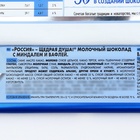 Молочный шоколад "Россия", миндаль, вафля, 82 г - фото 29836058