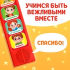 Музыкальная развивающая игрушка «Как быть вежливым», 5 кнопок - Фото 3
