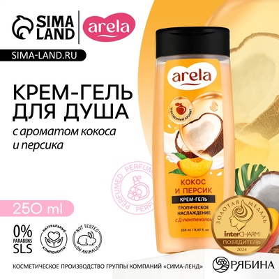 Крем-гель для душа ARELA, 250 мл, аромат кокоса и персика
