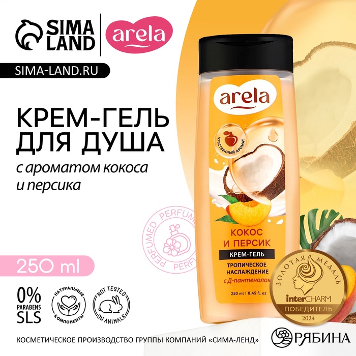 Крем-гель для душа ARELA, 250 мл, аромат кокоса и персика - Фото 1
