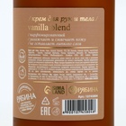 Крем для рук и тела парфюмированный laPOETIQUE, 300 мл, аромат Vanilla blend 10745804 - фото 14079089