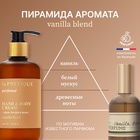 Крем для рук и тела парфюмированный laPOETIQUE, 300 мл, аромат Vanilla blend 10745804 - фото 14079080