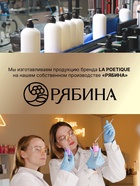 Крем для рук и тела парфюмированный, аромат Vanilla blend, 300 мл, laPOETIQUE - Фото 8