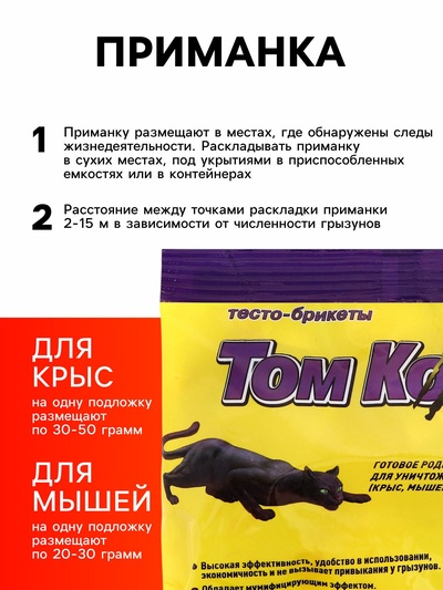 Тесто-брикеты от грызунов «ТОМ КОТ БРО», 100 г