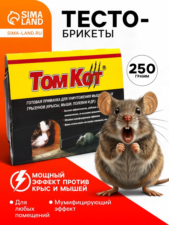 Тесто-брикеты от грызунов «ТОМ КОТ БРО», контейнер 250 г - Фото 1
