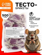 Тесто-брикеты от грызунов «ТОМ КОТ БРО», 500 г - Фото 1