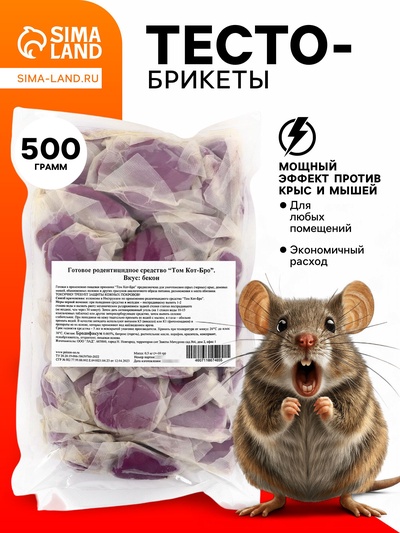 Тесто-брикеты от грызунов «ТОМ КОТ БРО», 500 г