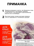 Тесто-брикеты от грызунов «ТОМ КОТ БРО», 500 г - Фото 2