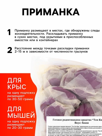 Тесто-брикеты от грызунов «ТОМ КОТ БРО», 500 г