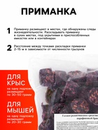 Парафиновые Брикеты от грызунов «ТОМ КОТ БРО», 1 кг - Фото 2