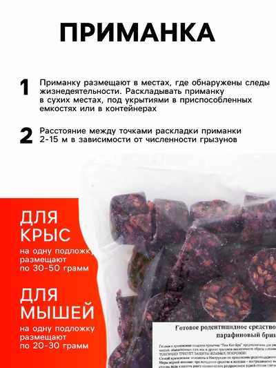 Парафиновые Брикеты от грызунов «ТОМ КОТ БРО», 1 кг