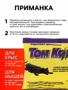 Зерновая приманка от грызунов «ТОМ КОТ БРО», 250 г - Фото 2