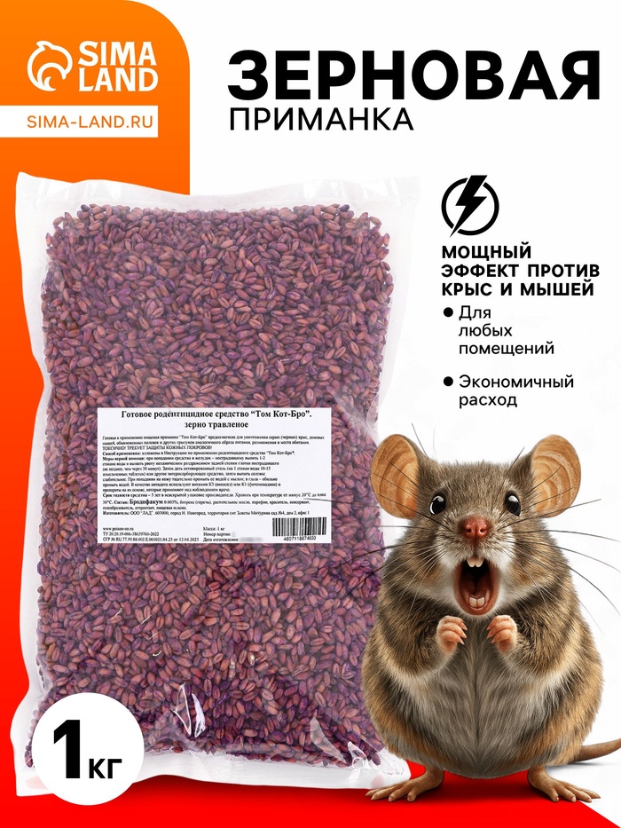 Зерновая приманка от грызунов «ТОМ КОТ БРО», 1 кг