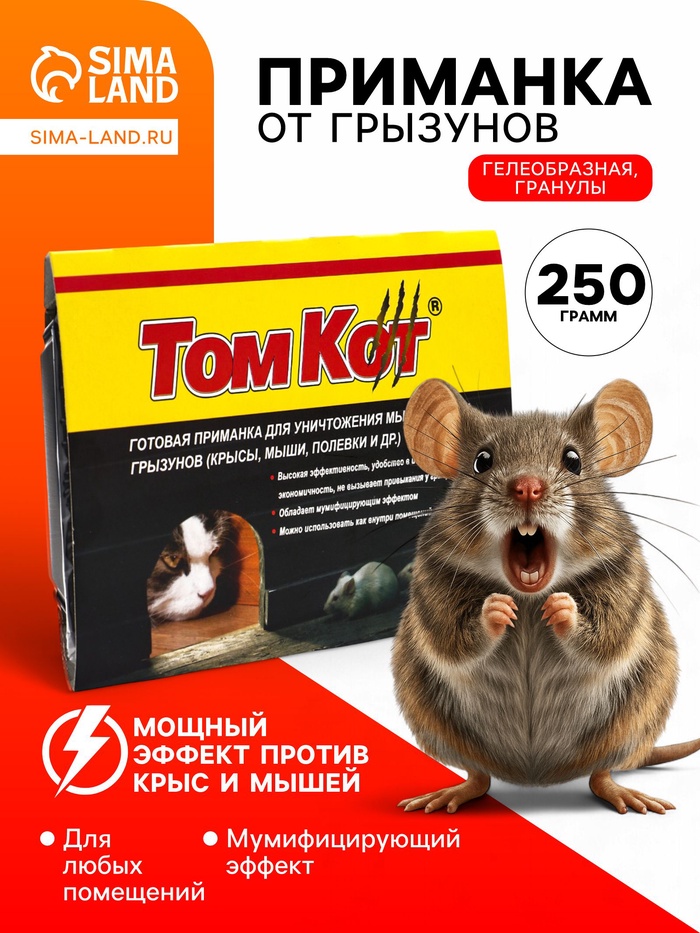 Средство от грызунов Джели «ТОМ КОТ БРО», гелеобразная приманка + гранулы от грызунов, контейнер, 100 г+150 г - Фото 1