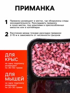 Гелеобразная приманка + гранулы от грызунов «Джели», контейнер, 100 г + 150 г, «ТОМ КОТ БРО» - Фото 2