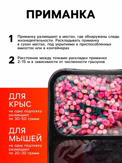 Гелеобразная приманка + зерно от грызунов «Джели», контейнер, 100 г + 150 г, «ТОМ КОТ БРО»