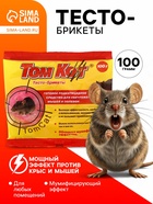 Тесто-брикеты от грызунов «ТОМ КОТ», 100 г - Фото 1