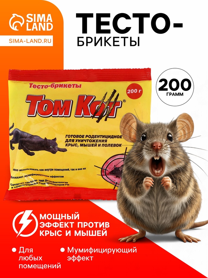 Тесто-брикеты от грызунов «ТОМ КОТ», 200 г - Фото 1