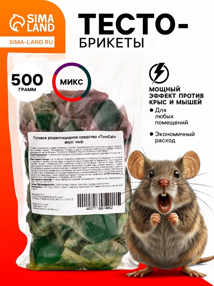 Тесто-брикеты от грызунов «ТОМ КОТ», микс вкусов, 0.5 кг - Фото 1