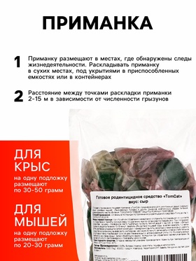 Тесто-брикеты от грызунов «ТОМ КОТ», микс вкусов, 0.5 кг (комплект 2 шт)