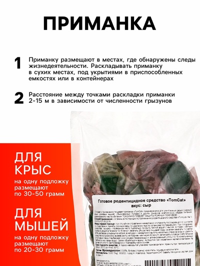 Тесто-брикеты от грызунов «ТОМ КОТ», микс вкусов, 0.5 кг