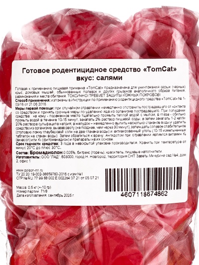 Тесто-брикеты от грызунов «ТОМ КОТ», микс вкусов, 0.5 кг