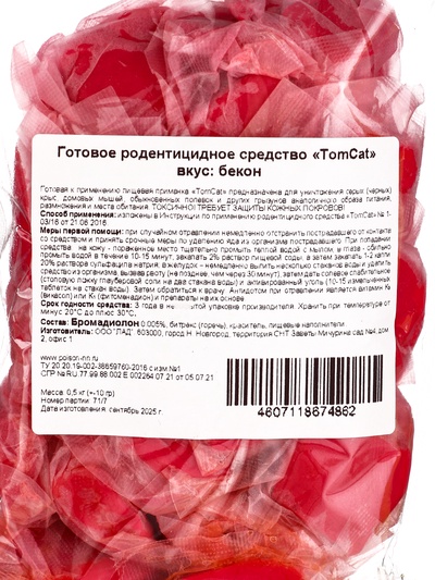 Тесто-брикеты от грызунов «ТОМ КОТ», микс вкусов, 0.5 кг
