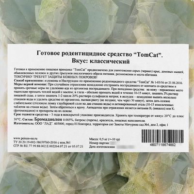 Тесто-брикеты от грызунов «ТОМ КОТ», микс вкусов, 0.5 кг