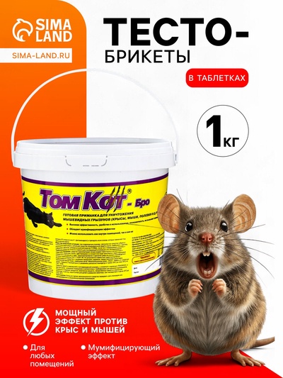 Тесто-брикеты от грызунов «ТомТокс», в таблетках, ведро, классические, 1 кг, «ТОМ КОТ-Бро»