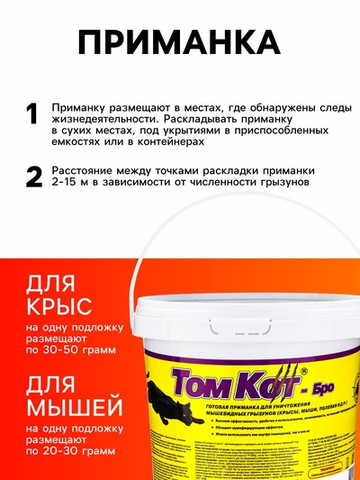 Тесто-брикеты от грызунов «ТомТокс», в таблетках, ведро, классические, 1 кг, «ТОМ КОТ-Бро»