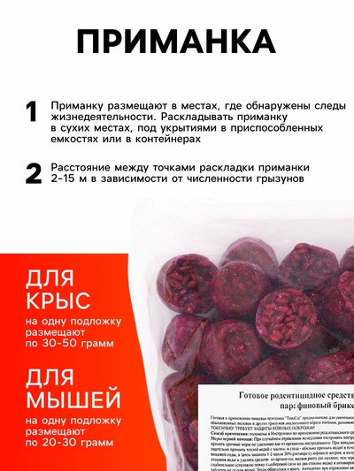 Парафиновые Брикеты от грызунов «ТОМ КОТ», 1 кг