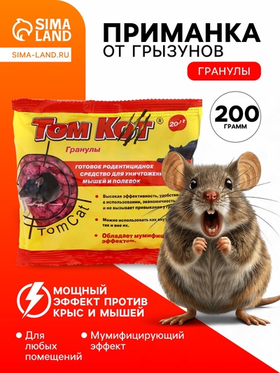 Приманка от грызунов «ТОМ КОТ», 200 г, гранулы