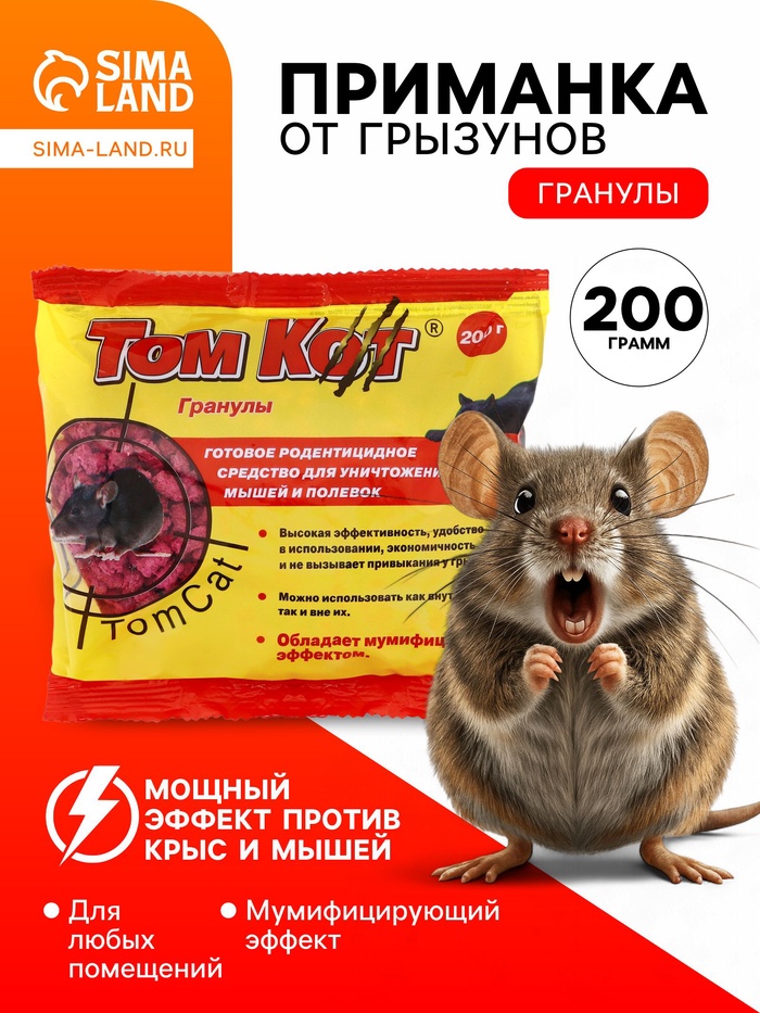 Приманка от грызунов «ТОМ КОТ», 200 г, гранулы - Фото 1