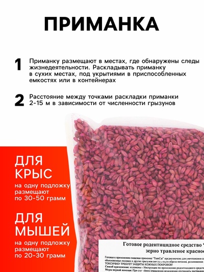 Зерно от грызунов «ТОМ КОТ», 1 кг