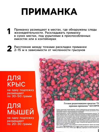 Зерновая приманка от грызунов «ТОМ КОТ», 1 кг
