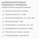 Шумоизолирующая подложка-гармошка «Солид», под виниловый замковой ламинат SPC, WPC, LVT,1.5 мм, зеленая, шаг 500 мм 10847764